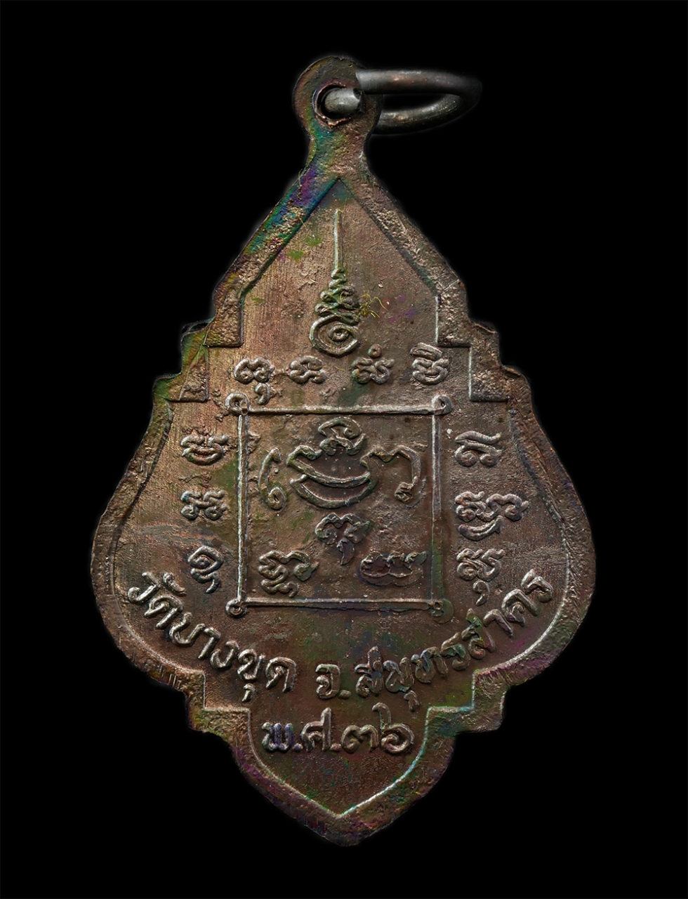 18Feb25 (27)bp.jpg - เหรียญหลวงพ่อเชื่อม(พระครูชัยมงคลสาคร) วัดบางขุด จ.สมุทรสาคร พิธีเสาร์ 5 ปี2536 เนื้อนวโลหะ | https://kamulet.in.th